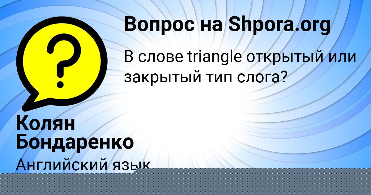 Картинка с текстом вопроса от пользователя Margarita Zaec