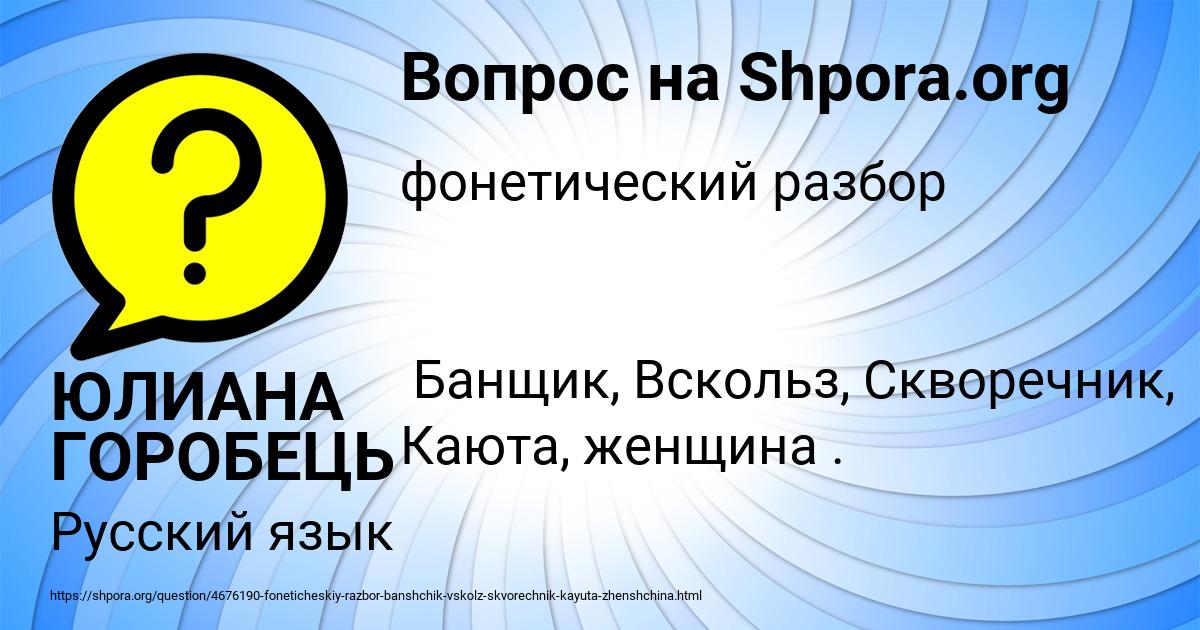 Картинка с текстом вопроса от пользователя ЮЛИАНА ГОРОБЕЦЬ