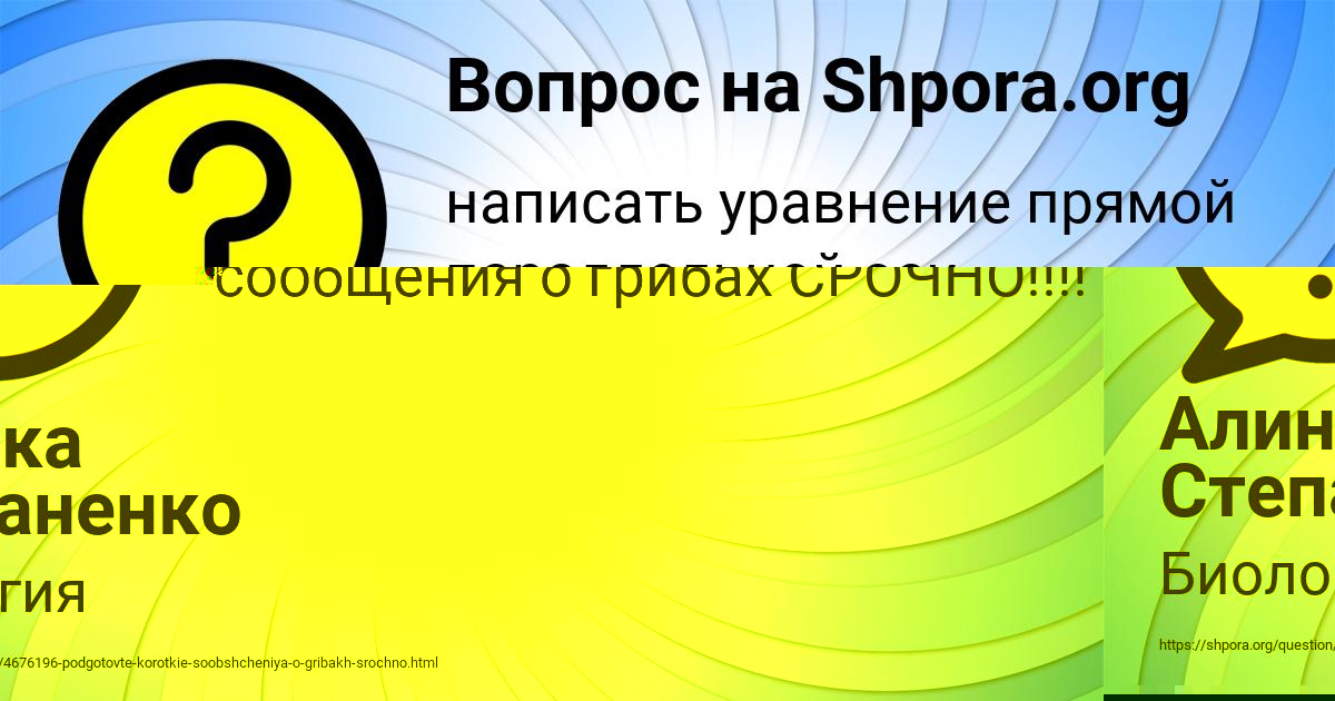 Картинка с текстом вопроса от пользователя Алинка Степаненко