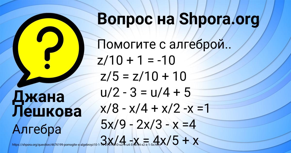 Картинка с текстом вопроса от пользователя Джана Лешкова