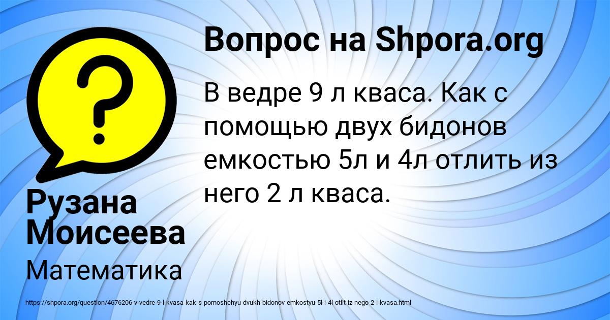 Картинка с текстом вопроса от пользователя Рузана Моисеева