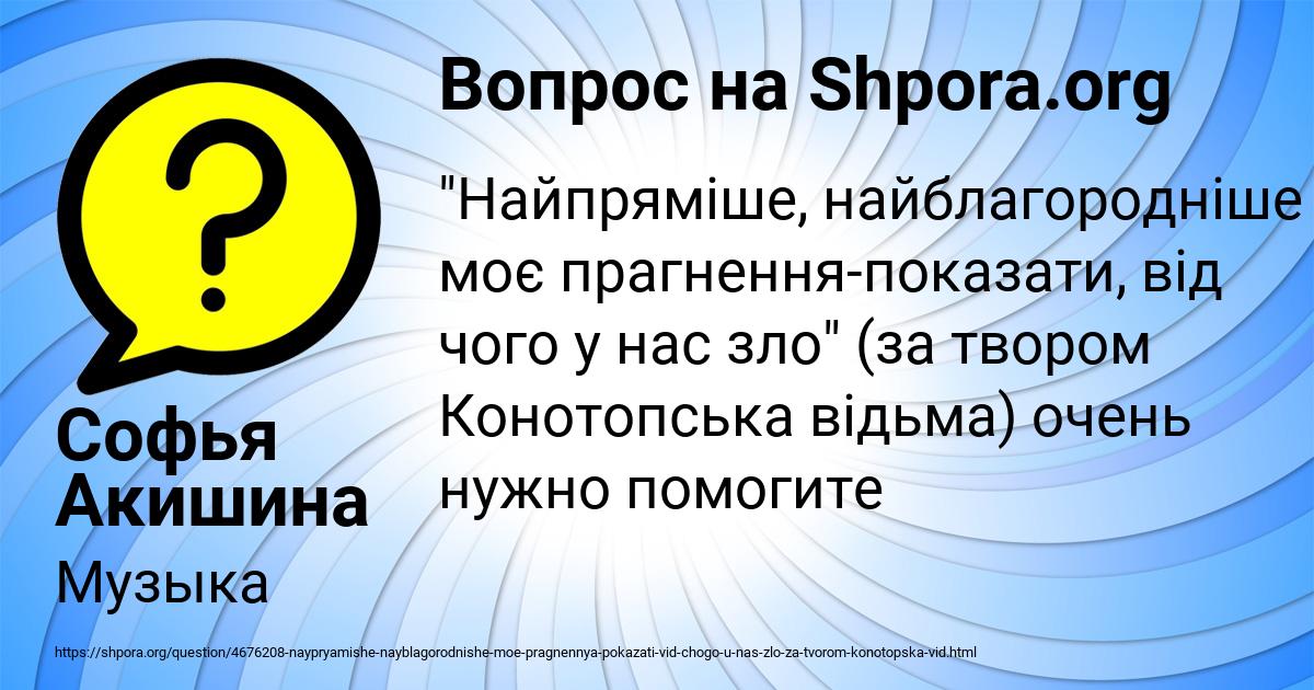 Картинка с текстом вопроса от пользователя Софья Акишина