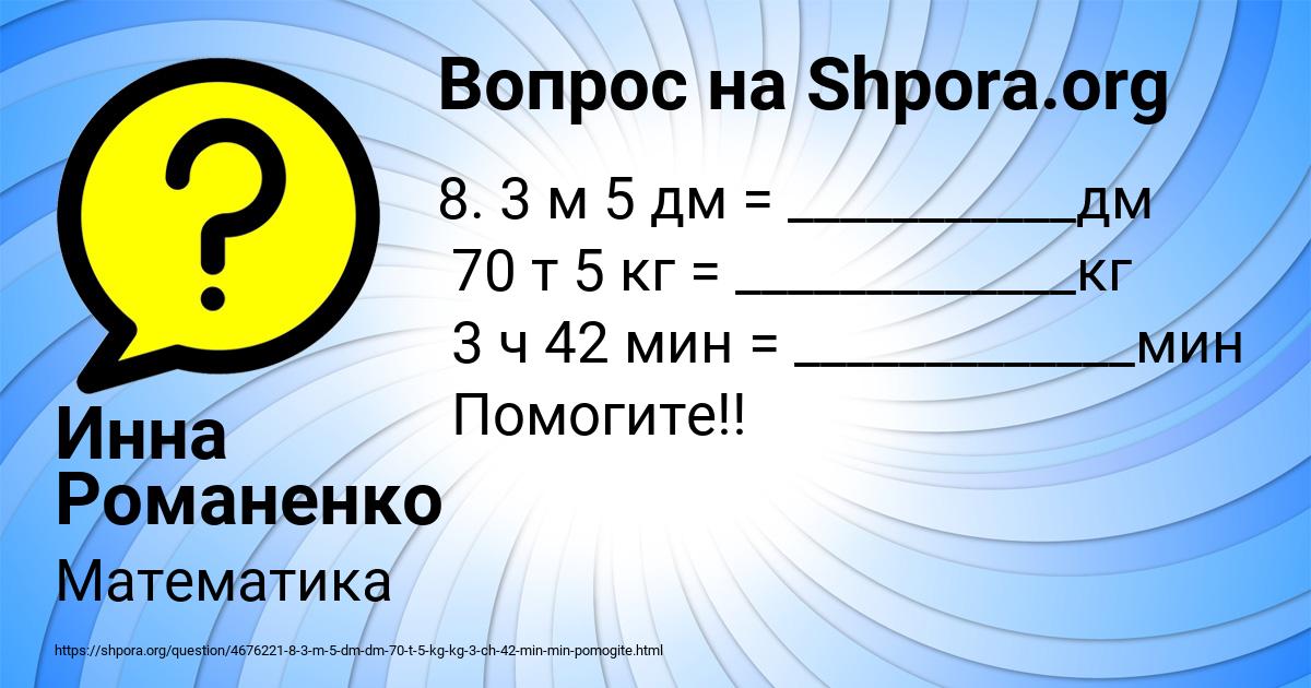 Картинка с текстом вопроса от пользователя Инна Романенко