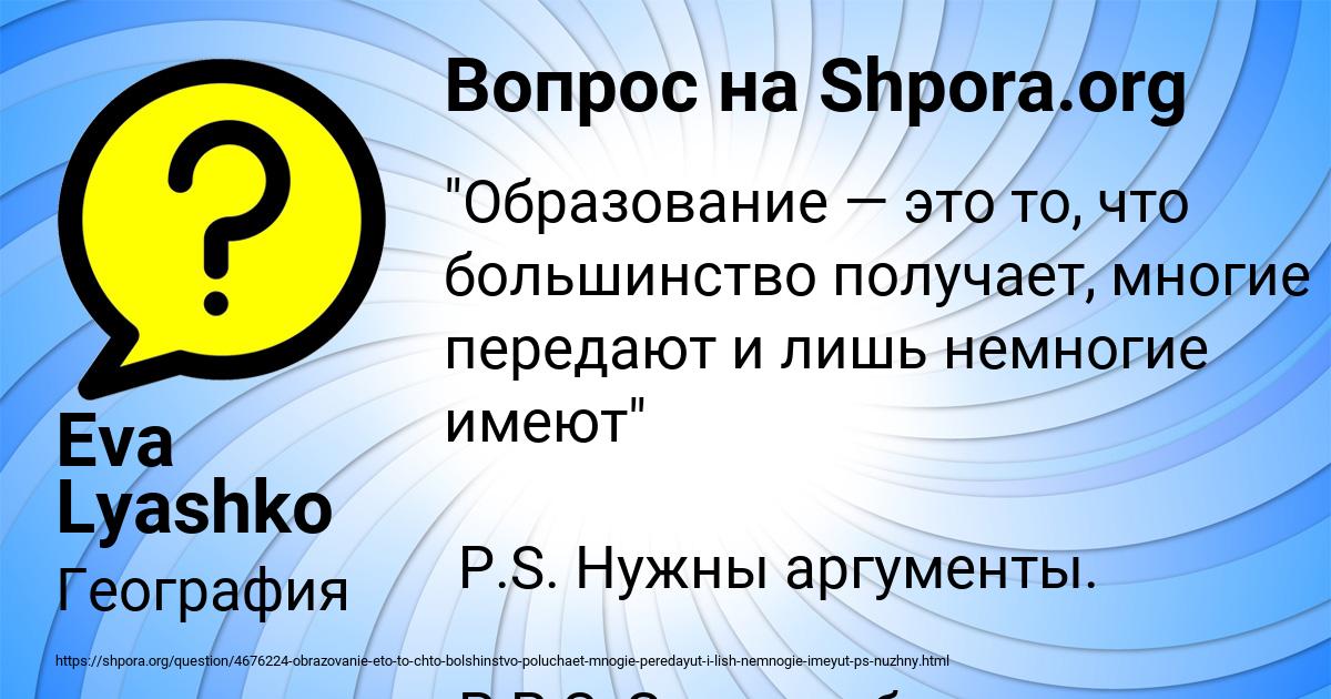 Картинка с текстом вопроса от пользователя Eva Lyashko