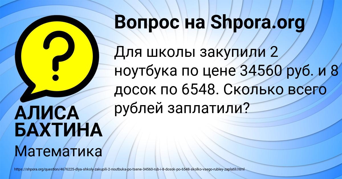 Картинка с текстом вопроса от пользователя АЛИСА БАХТИНА