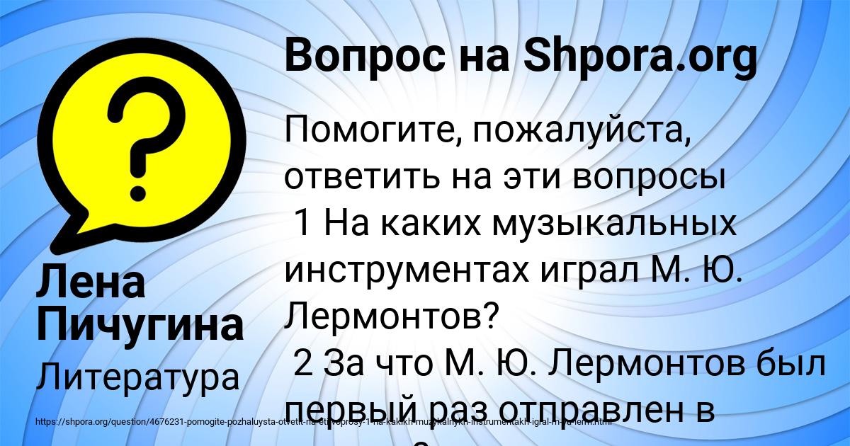 Картинка с текстом вопроса от пользователя Лена Пичугина