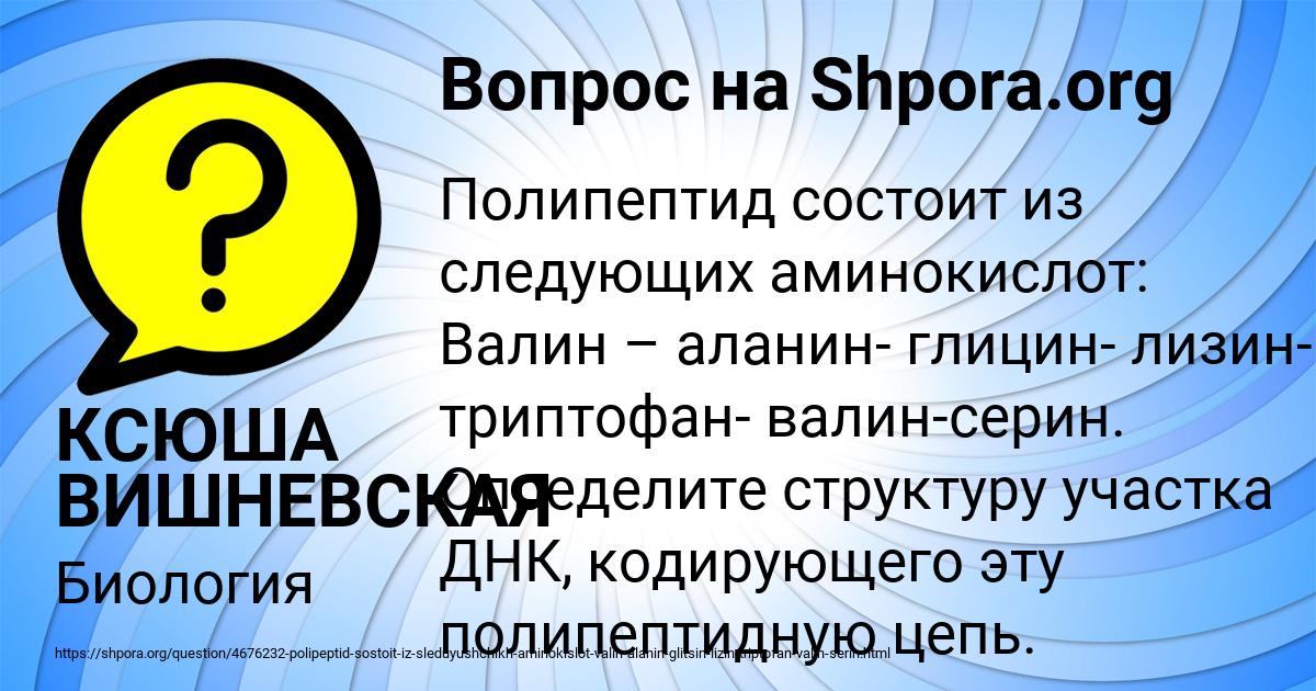 Картинка с текстом вопроса от пользователя КСЮША ВИШНЕВСКАЯ