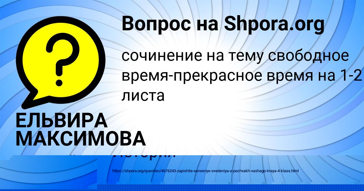 Картинка с текстом вопроса от пользователя Sonya Zolotovskaya