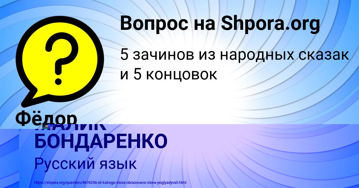 Картинка с текстом вопроса от пользователя МАЛИК БОНДАРЕНКО