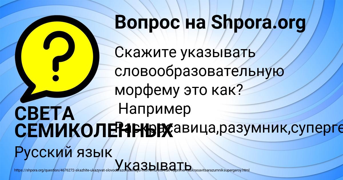 Картинка с текстом вопроса от пользователя СВЕТА СЕМИКОЛЕННЫХ