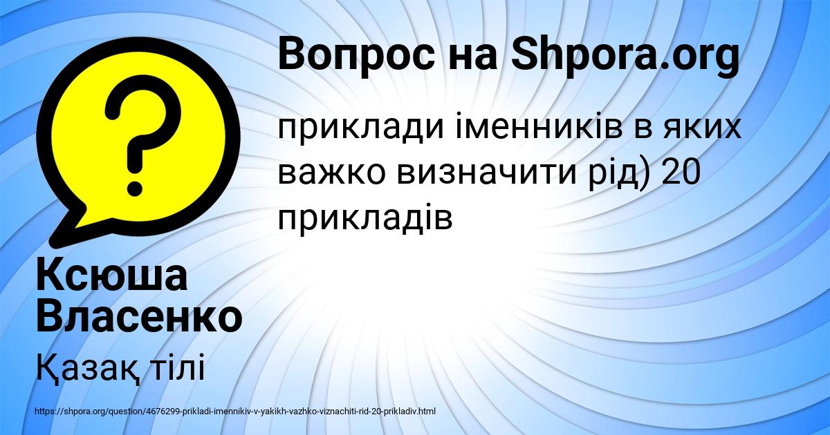 Картинка с текстом вопроса от пользователя Ксюша Власенко