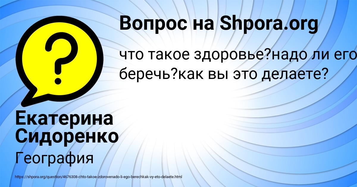Картинка с текстом вопроса от пользователя Екатерина Сидоренко