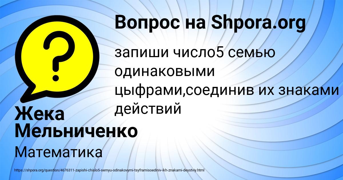 Картинка с текстом вопроса от пользователя Жека Мельниченко