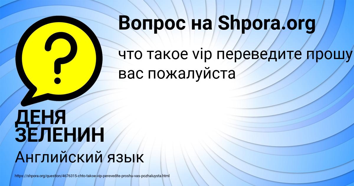 Картинка с текстом вопроса от пользователя ДЕНЯ ЗЕЛЕНИН