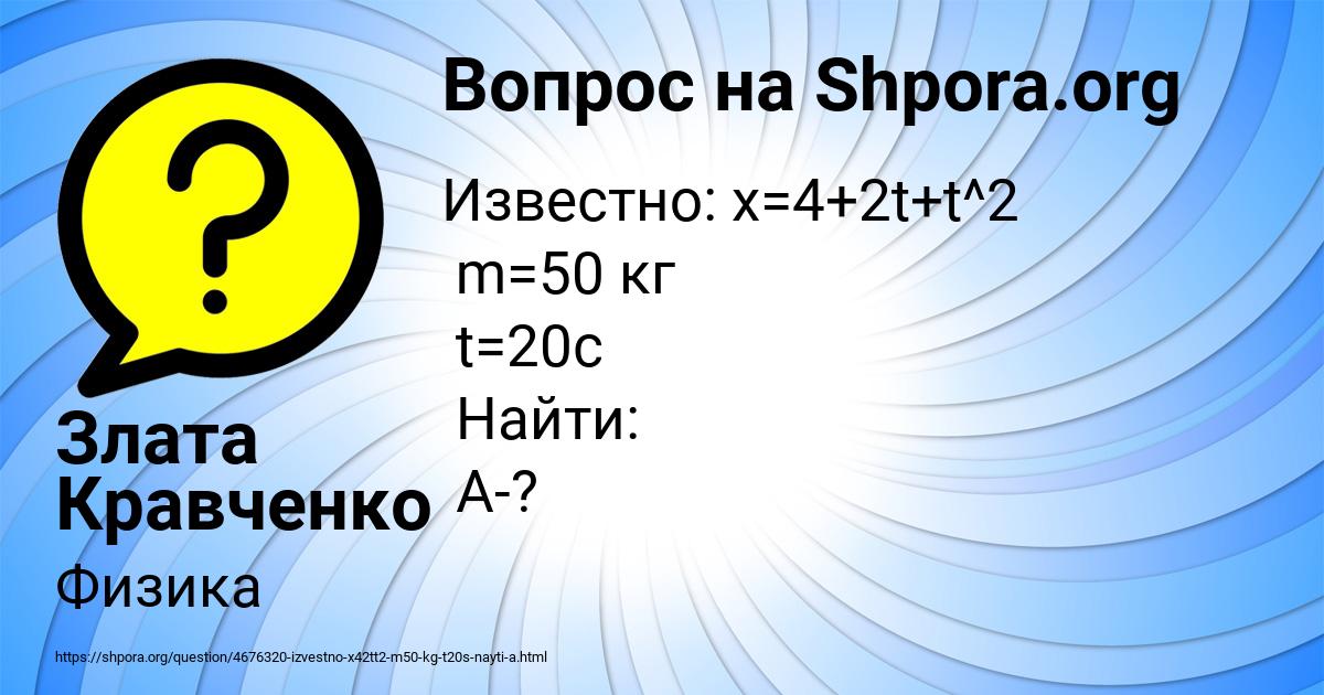 Картинка с текстом вопроса от пользователя Злата Кравченко