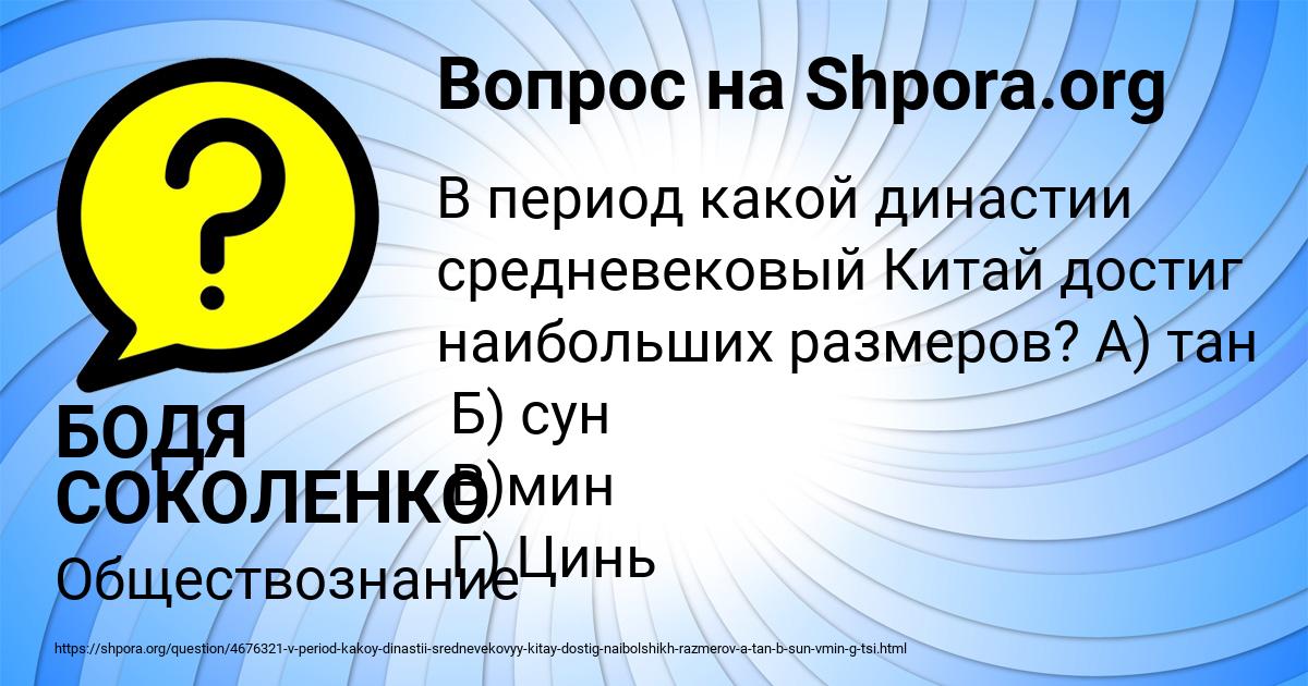 Картинка с текстом вопроса от пользователя БОДЯ СОКОЛЕНКО
