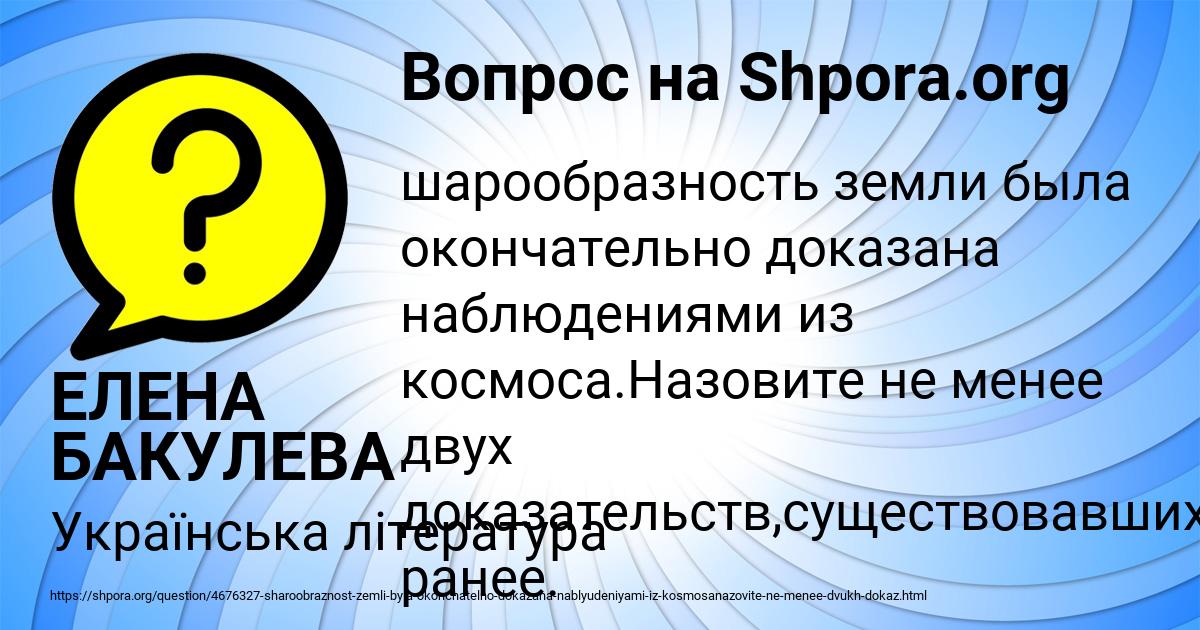 Картинка с текстом вопроса от пользователя ЕЛЕНА БАКУЛЕВА
