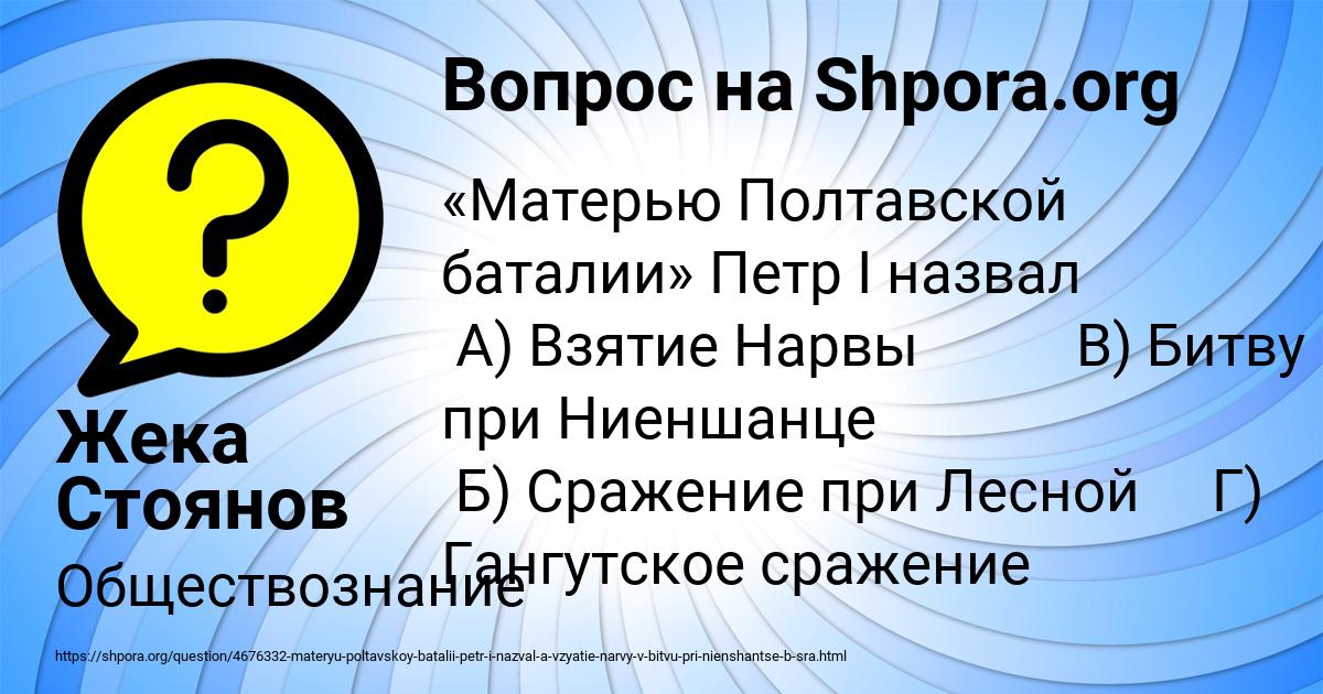 Картинка с текстом вопроса от пользователя Жека Стоянов