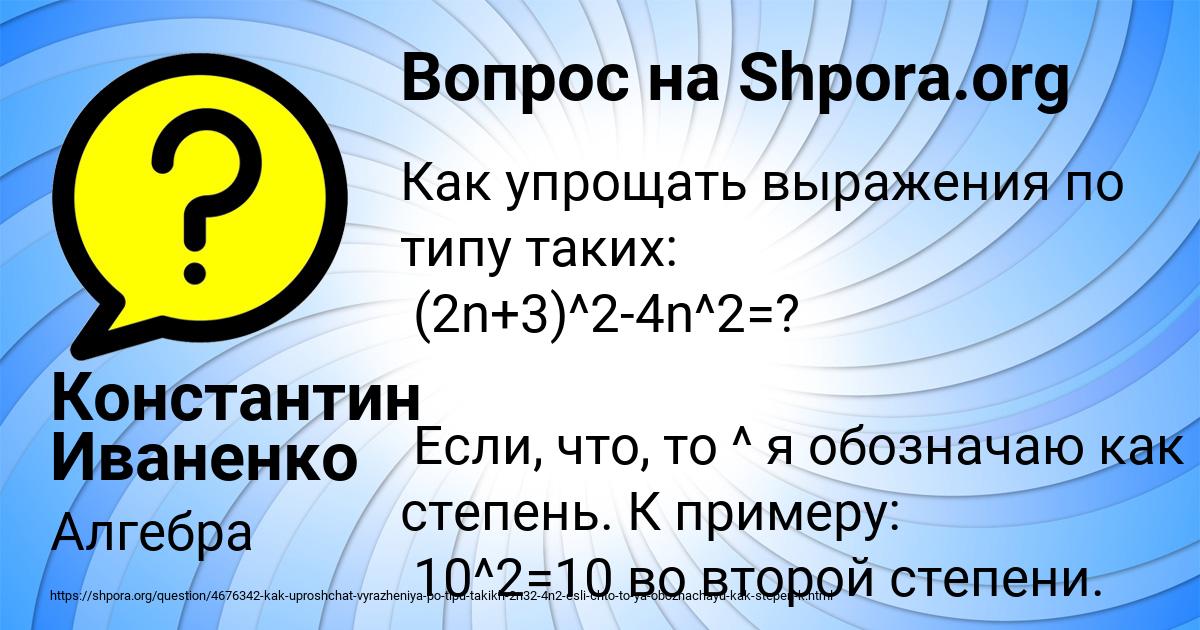 Картинка с текстом вопроса от пользователя Константин Иваненко