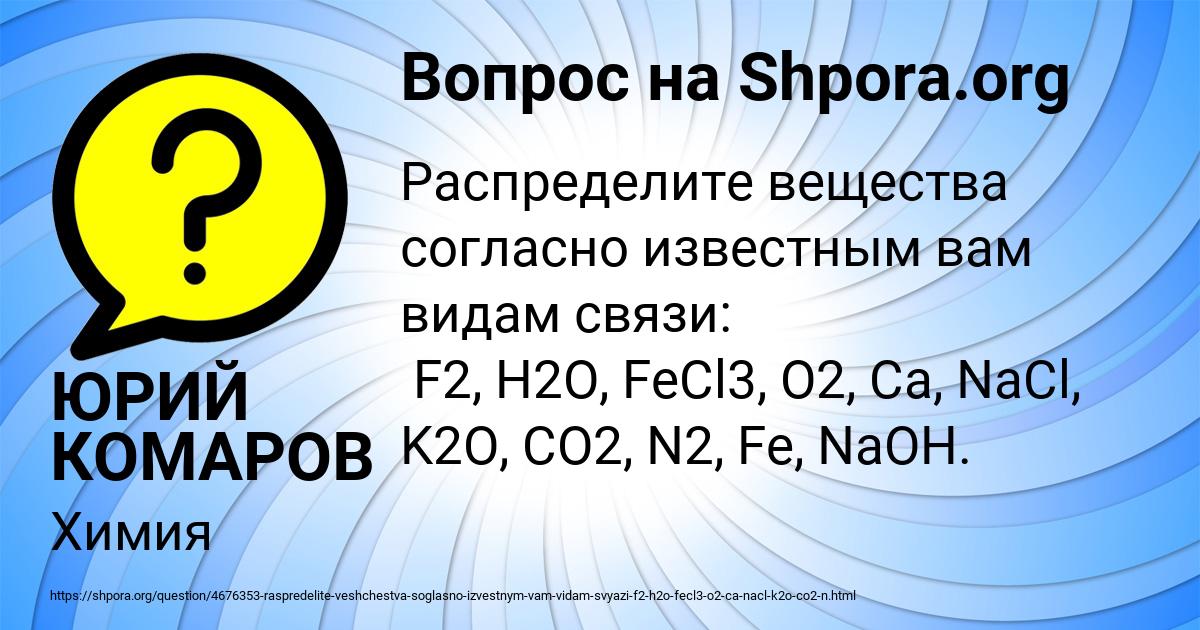 Картинка с текстом вопроса от пользователя ЮРИЙ КОМАРОВ