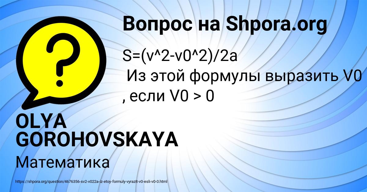 Картинка с текстом вопроса от пользователя OLYA GOROHOVSKAYA