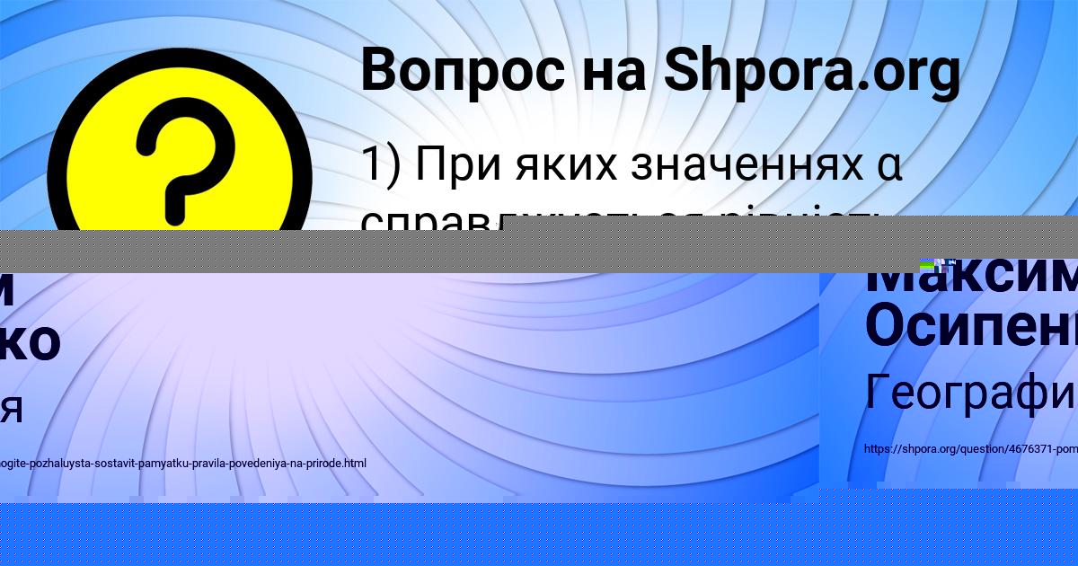 Картинка с текстом вопроса от пользователя Максим Осипенко