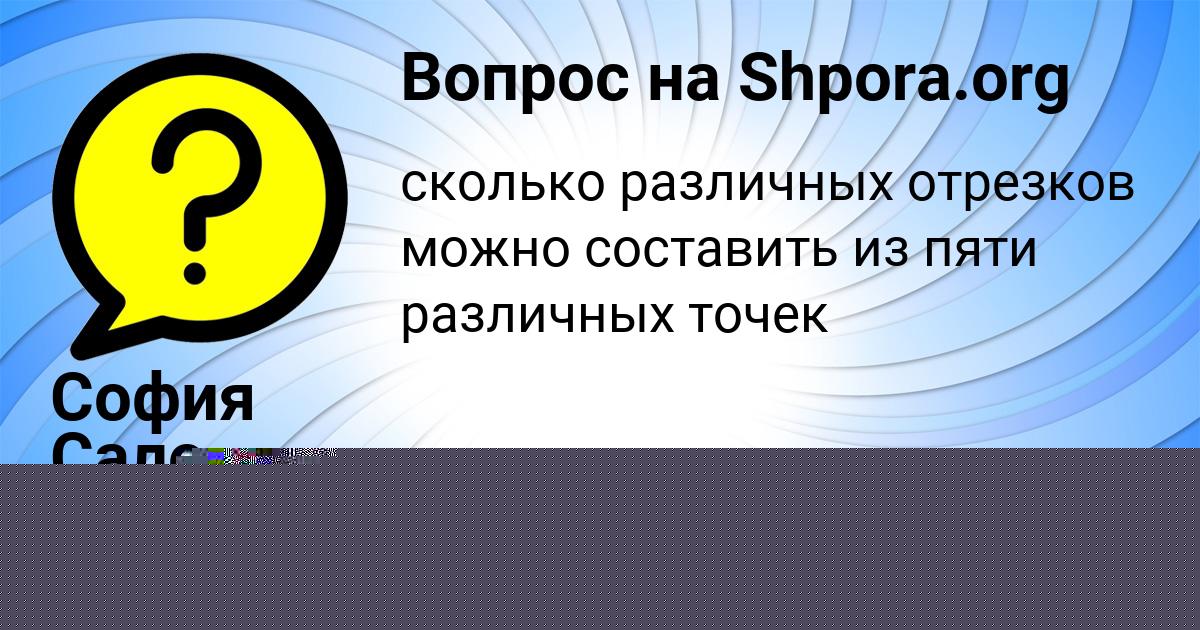 Картинка с текстом вопроса от пользователя София Сало