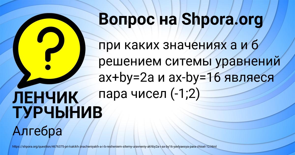 Картинка с текстом вопроса от пользователя ЛЕНЧИК ТУРЧЫНИВ