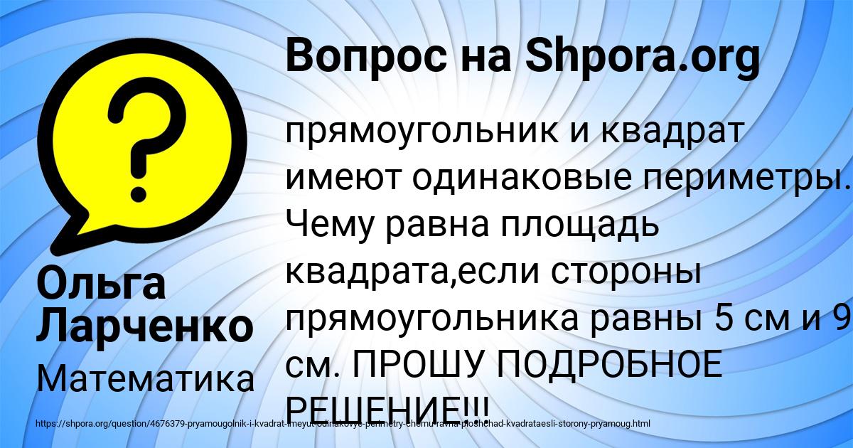 Картинка с текстом вопроса от пользователя Ольга Ларченко