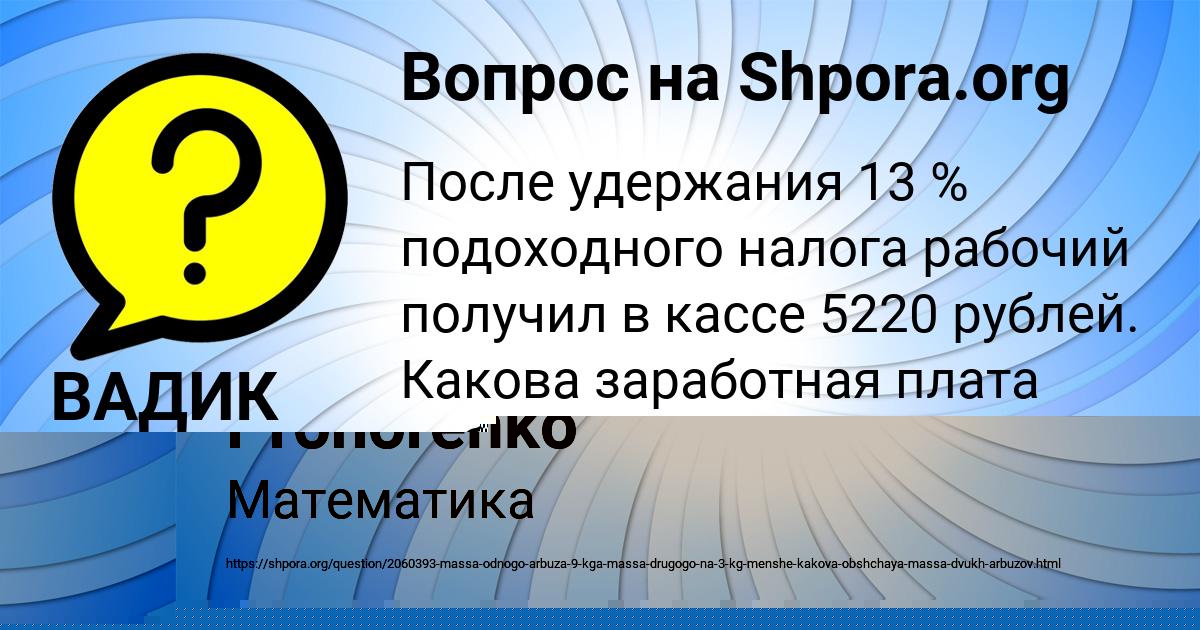 Картинка с текстом вопроса от пользователя ВАДИК АНДРЮЩЕНКО