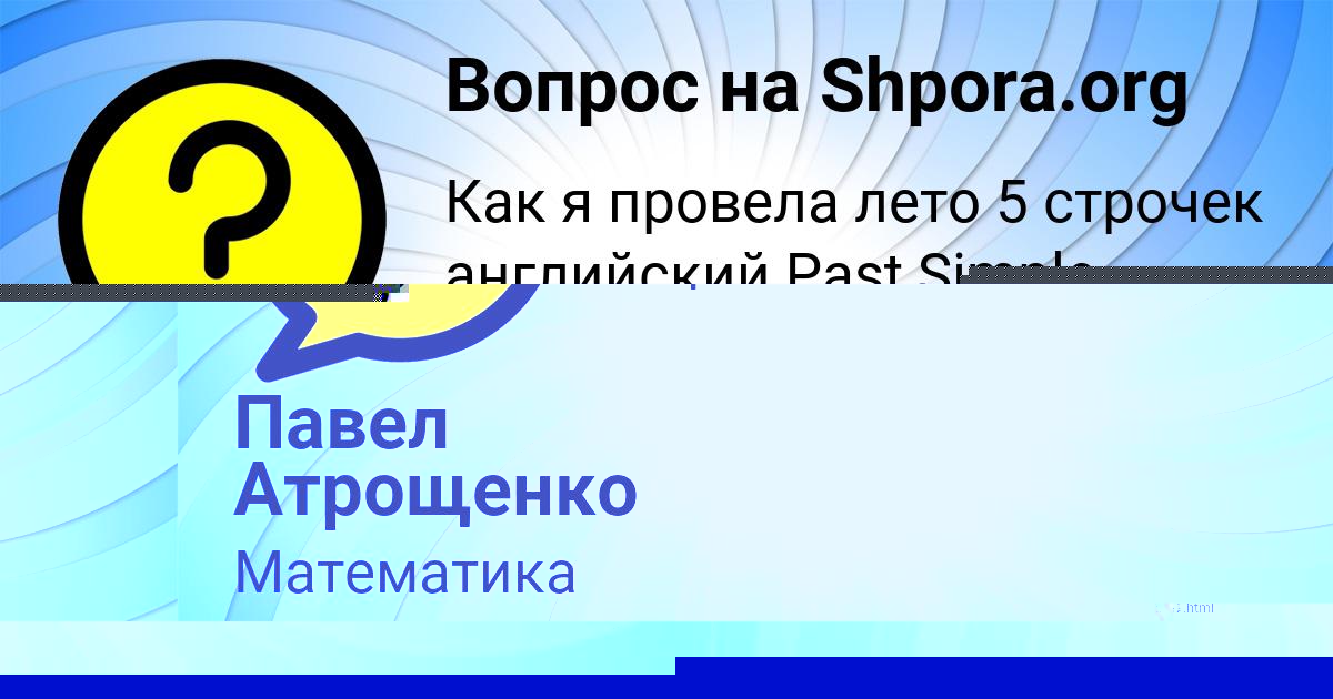 Картинка с текстом вопроса от пользователя КАТЮША МАЛЯРЧУК