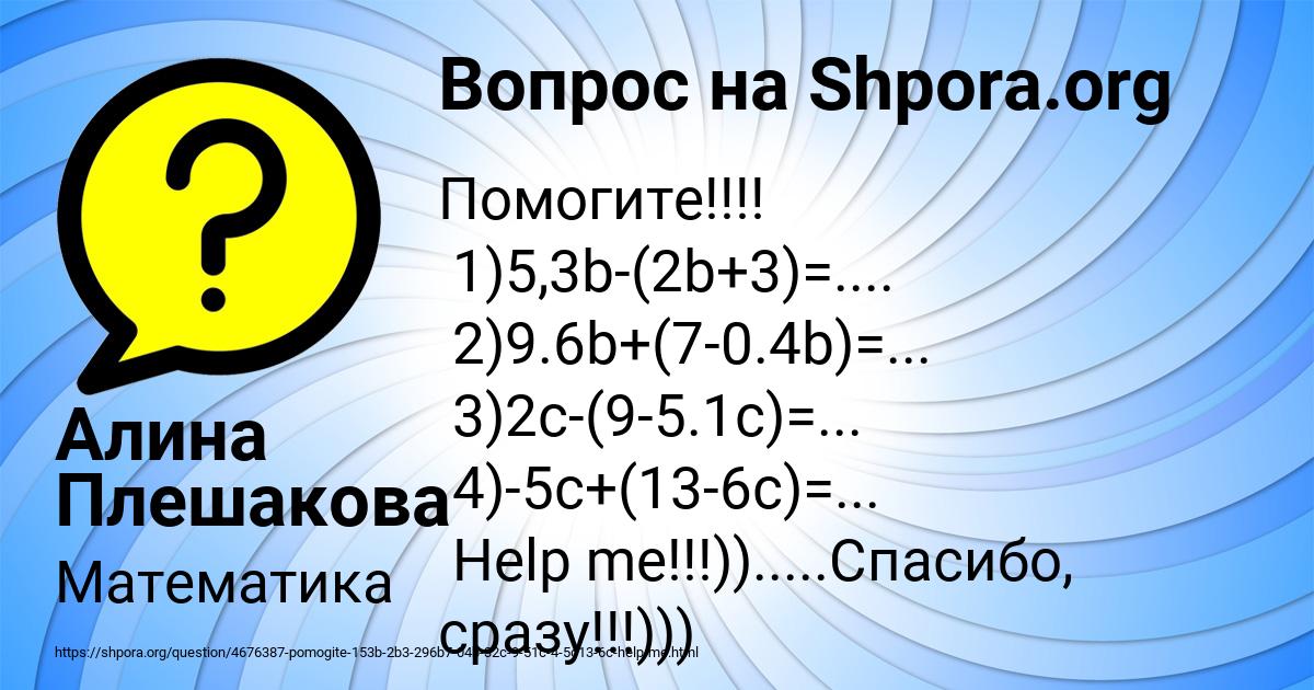 Картинка с текстом вопроса от пользователя Алина Плешакова