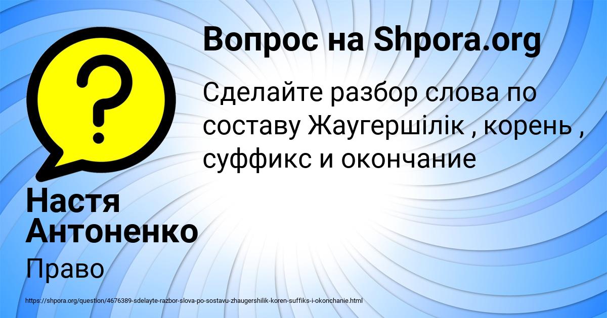 Картинка с текстом вопроса от пользователя Настя Антоненко