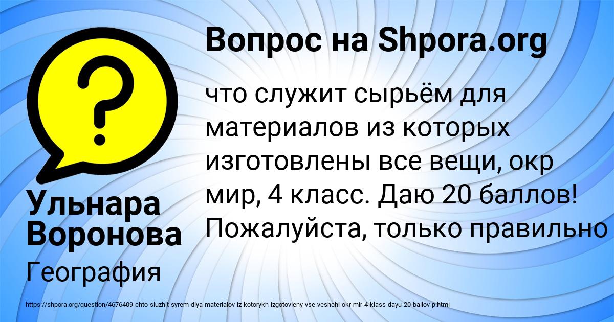 Картинка с текстом вопроса от пользователя Ульнара Воронова