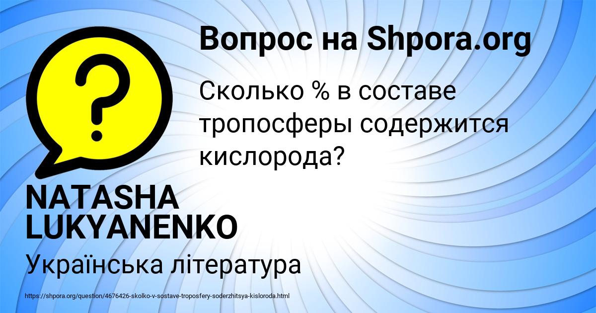 Картинка с текстом вопроса от пользователя NATASHA LUKYANENKO