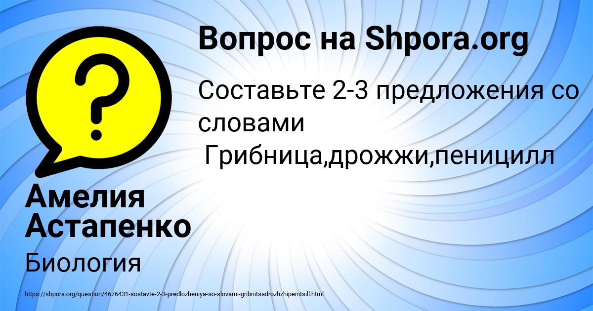 Картинка с текстом вопроса от пользователя Амелия Астапенко 
