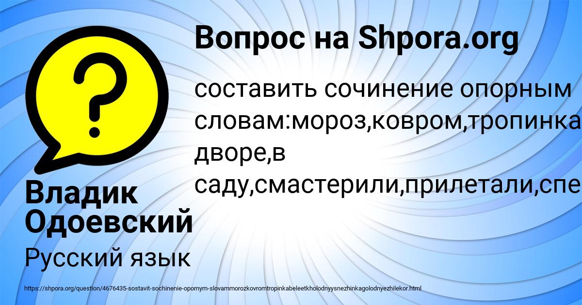 Картинка с текстом вопроса от пользователя Владик Одоевский