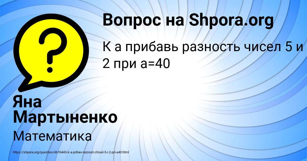 Картинка с текстом вопроса от пользователя Яна Мартыненко