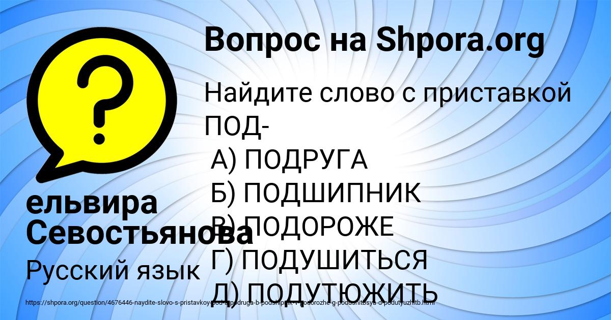 Картинка с текстом вопроса от пользователя ельвира Севостьянова