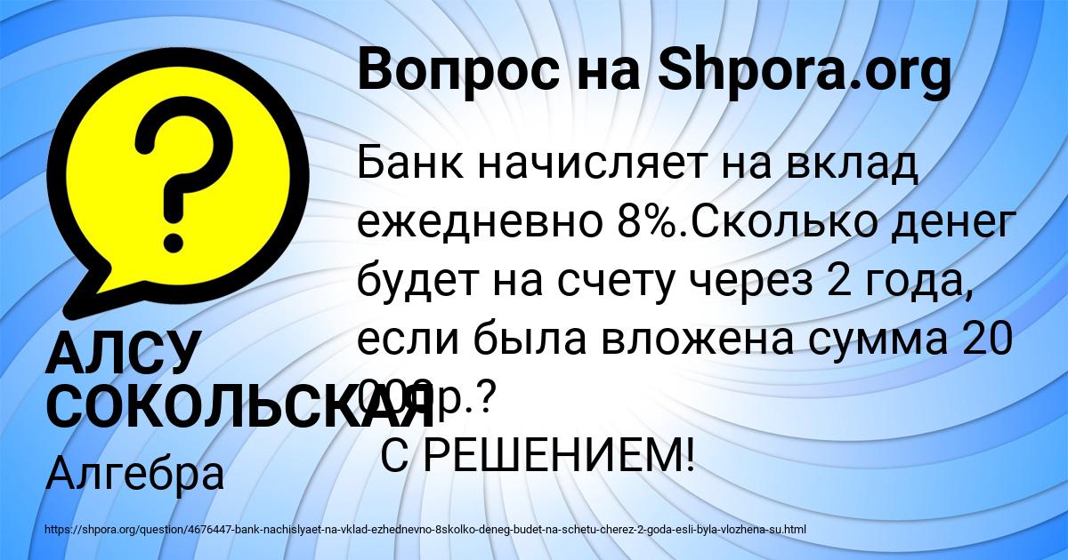 Картинка с текстом вопроса от пользователя АЛСУ СОКОЛЬСКАЯ