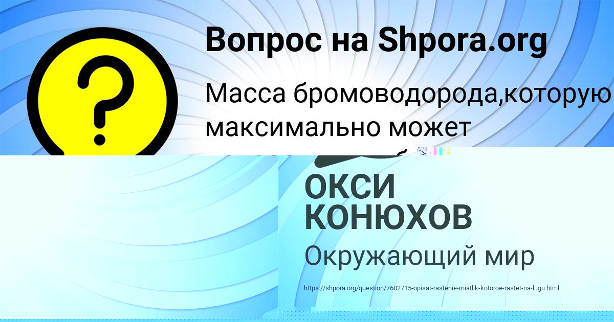 Картинка с текстом вопроса от пользователя Валерия Нестеренко