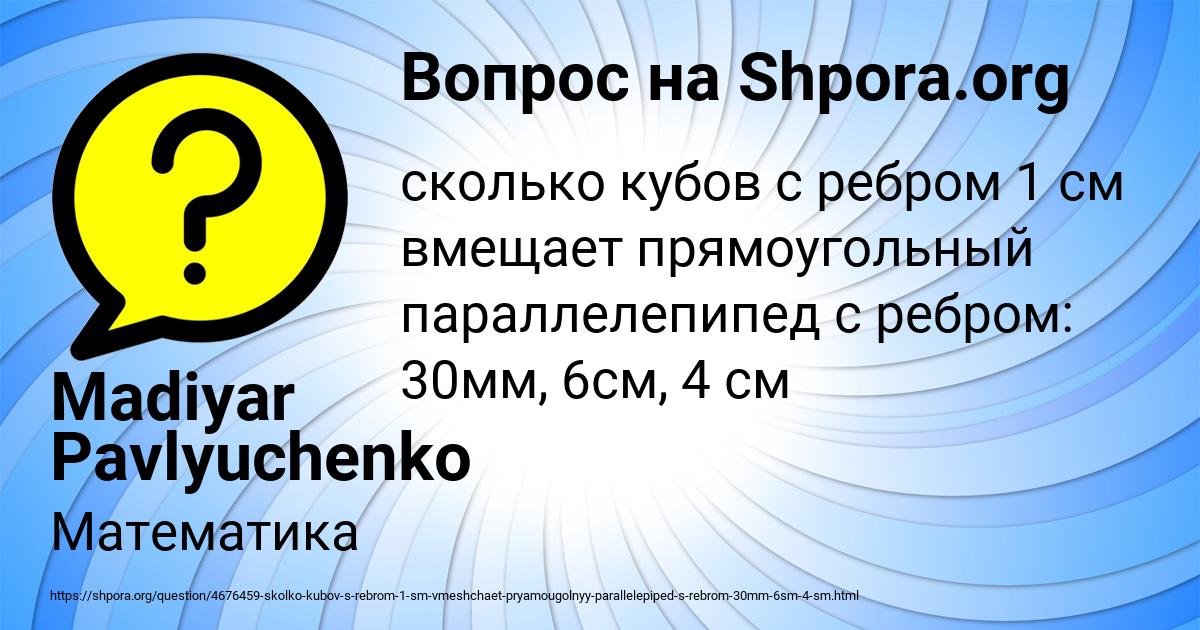 Картинка с текстом вопроса от пользователя Madiyar Pavlyuchenko