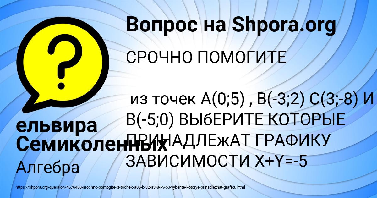 Картинка с текстом вопроса от пользователя ельвира Семиколенных