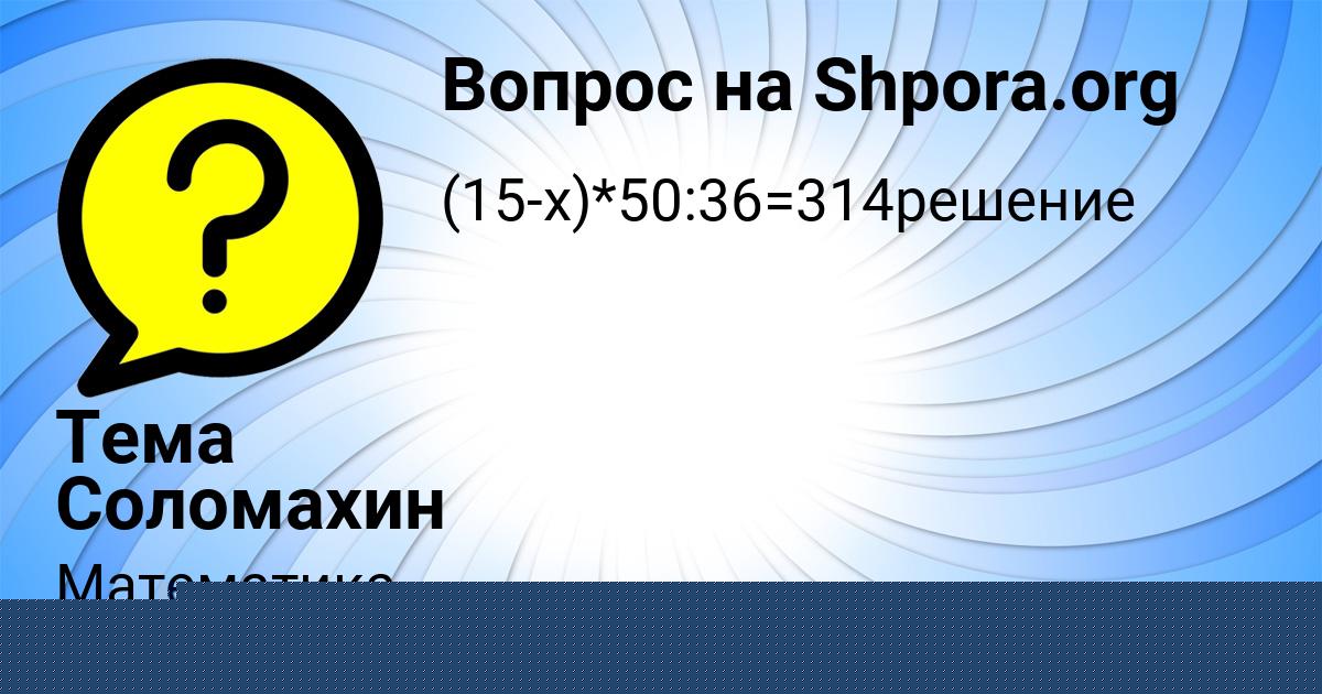 Картинка с текстом вопроса от пользователя Tatyana Emceva