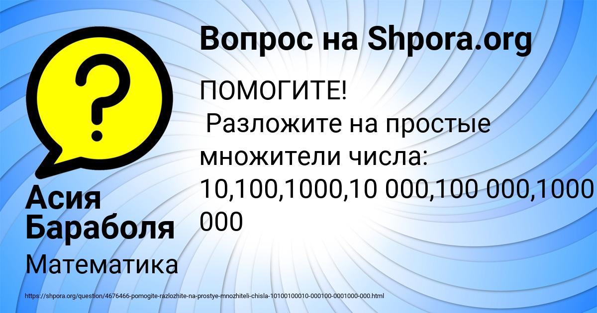 Картинка с текстом вопроса от пользователя Асия Бараболя