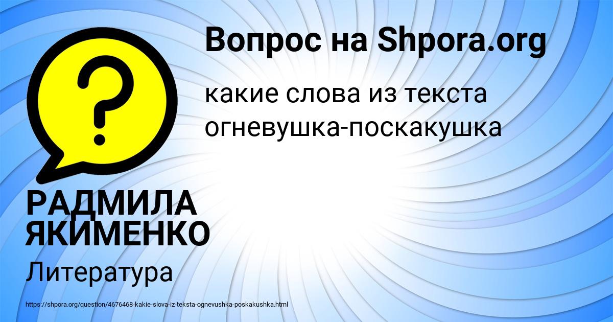 Картинка с текстом вопроса от пользователя РАДМИЛА ЯКИМЕНКО
