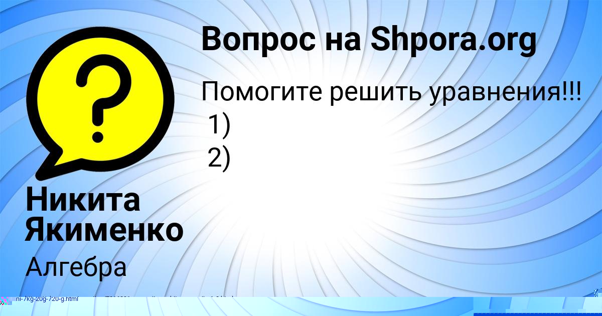 Картинка с текстом вопроса от пользователя Лера Молоткова