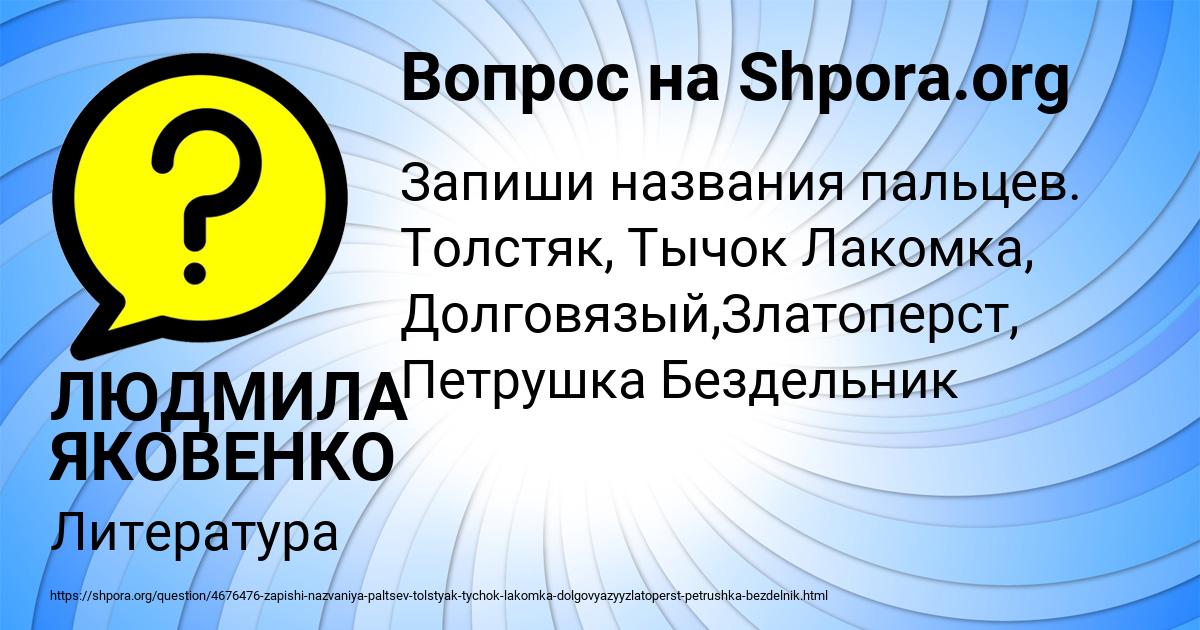 Картинка с текстом вопроса от пользователя ЛЮДМИЛА ЯКОВЕНКО