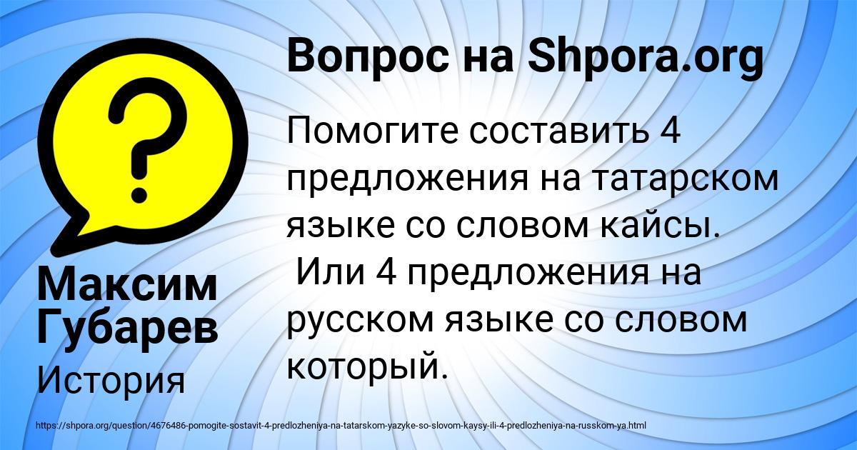 Картинка с текстом вопроса от пользователя Максим Губарев