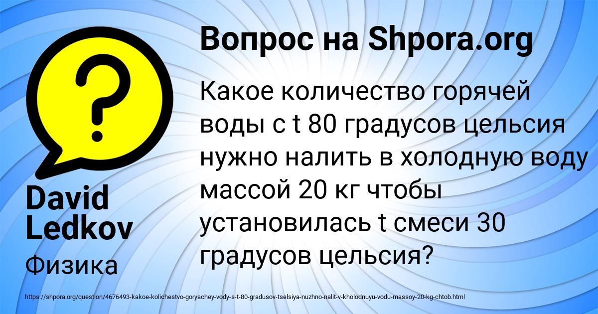 Картинка с текстом вопроса от пользователя David Ledkov